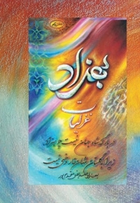 کتاب غزلیات بهزاد